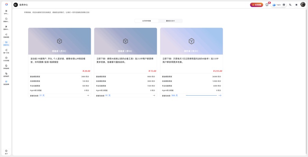 星界AI 点数经济体系