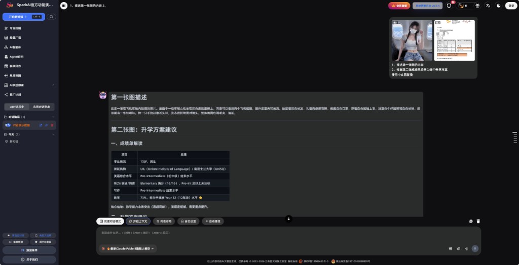 星界AI 多模态对话与结构化表格输出